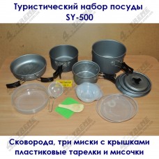 Туристический набор посуды Cooking Set SY-500